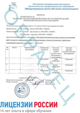 Образец выписки заседания экзаменационной комиссии (Работа на высоте подмащивание) Жирновск Обучение работе на высоте